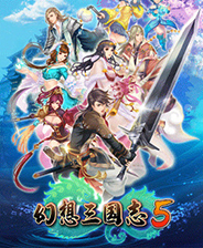 幻想三国志5全版本五十四项修改器 v1.0
