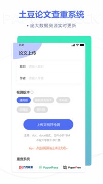 土豆论文查重降重软件免费版
