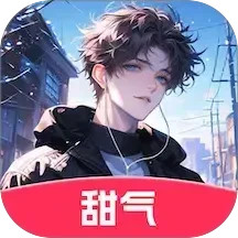 甜气