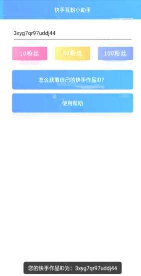 快手粉丝暴涨