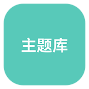华为主题库 v1.0