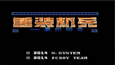 重装机兵3完美汉化版5.0