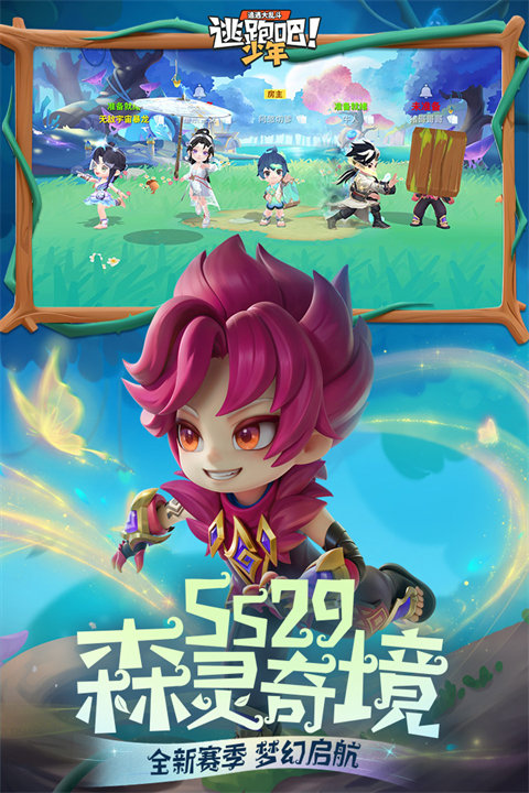 逃跑吧!少年 逃跑吧!少年