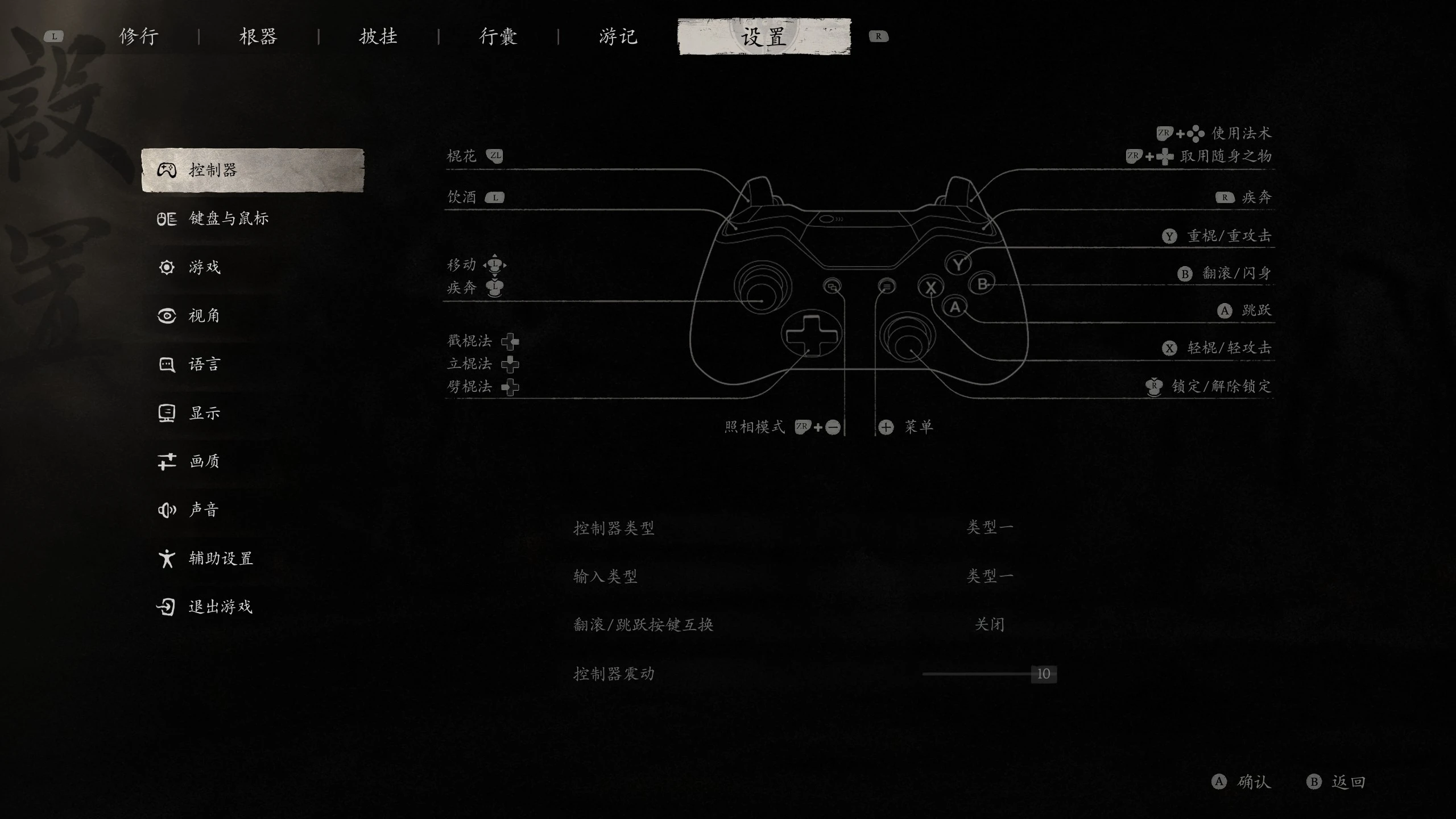 黑神话悟空修改技能图表以适配NS手柄MOD