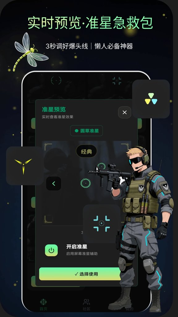 准星Ratio辅助器 准星Ratio辅助器
