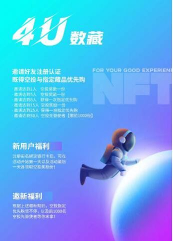4U数藏数字藏品平台App最新版