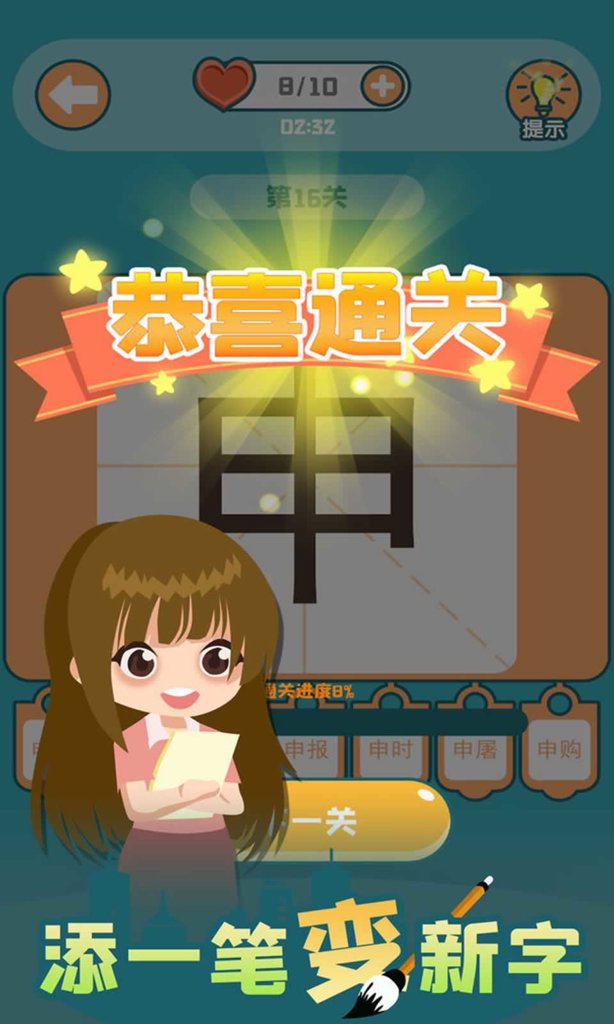 添一笔变新字 添一笔变新字