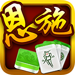 恩施麻将一痞二赖安卓版 v1.0.46