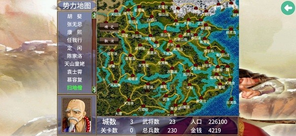 金庸群侠传