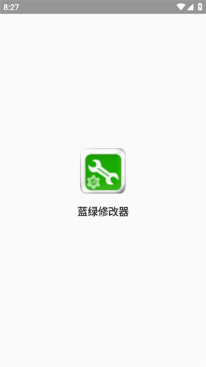 蓝绿修改器最新版