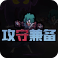 攻守兼备 1.0