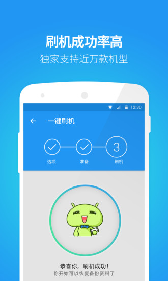 刷机大师 刷机大师