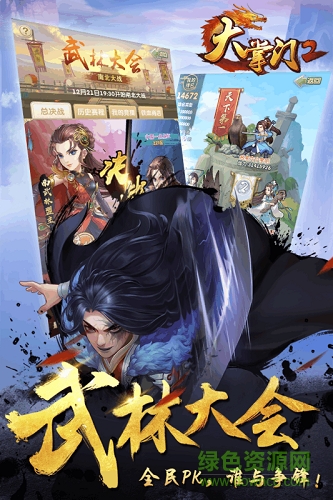 大掌门2 大掌门2