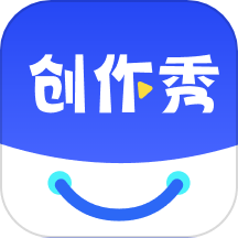 创作秀 1.2.9