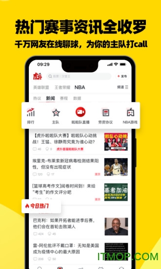 虎扑最新版本