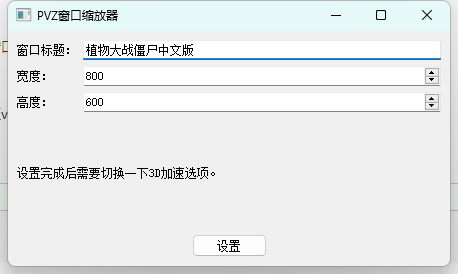 植物大战僵尸杂交版窗口修改器
