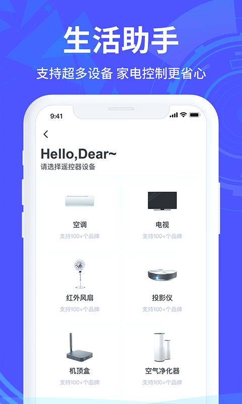 万能遥控器