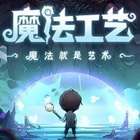 魔法工艺修改器 v1.0