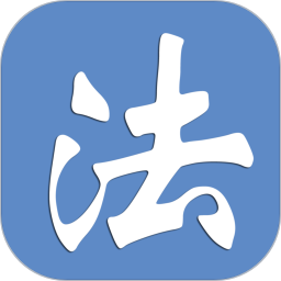 法律法规及司法解释速查 1.0.1