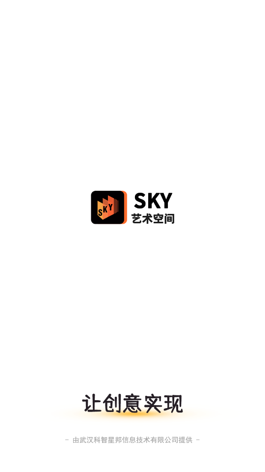 sky艺术空间数字藏品官网版app