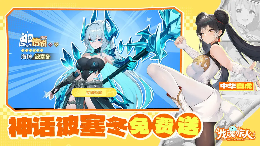 龙魂旅人破解版