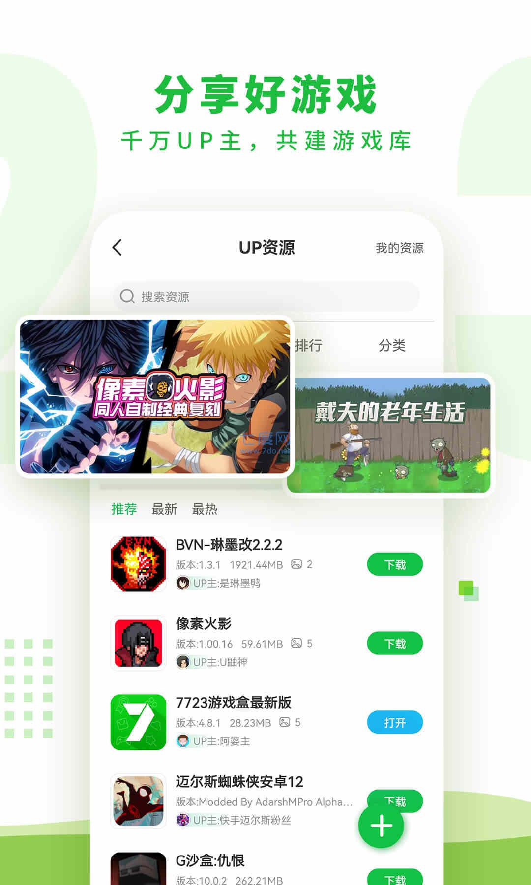 7723游戏盒子官网版