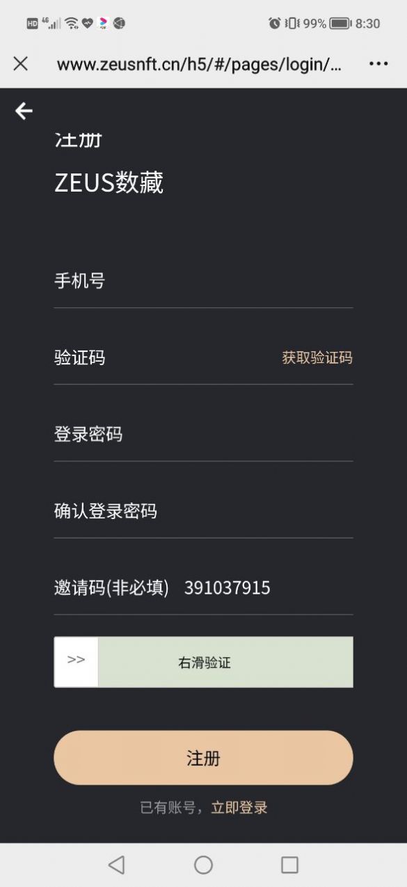原力数藏
