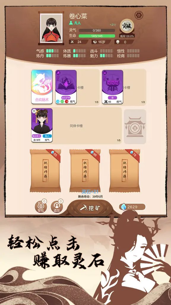 卡包修仙（TapTap测试版）