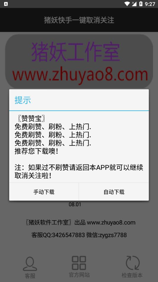 快手一键取消关注神器