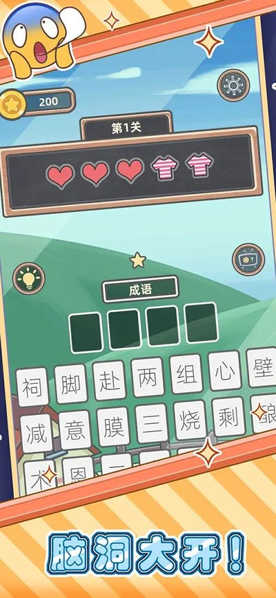 表情猜猜猜 表情猜猜猜