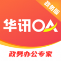 华讯OA政务版 v2.3.0