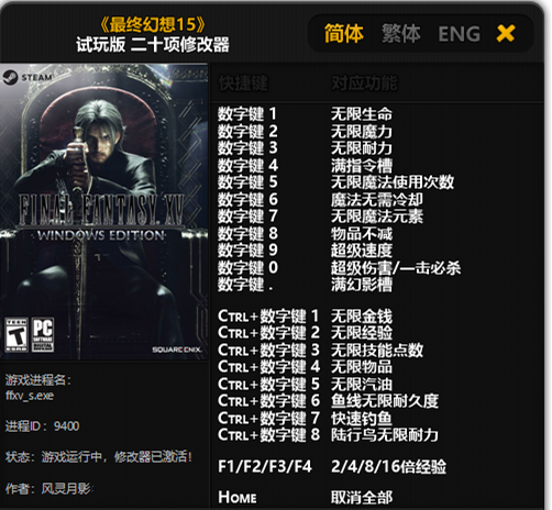 最终幻想15二十项修改器