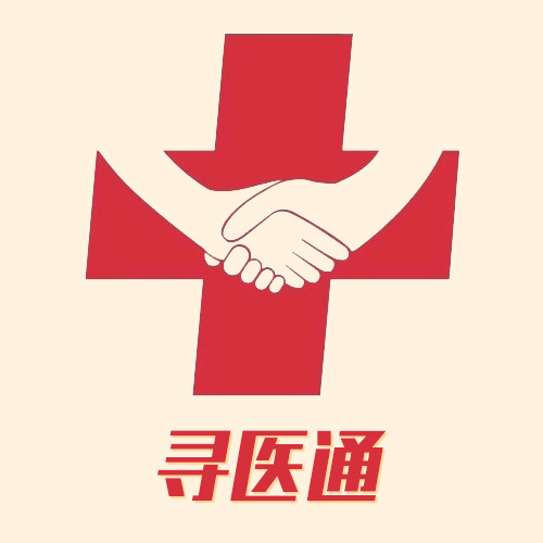 寻医通 v1.1.9