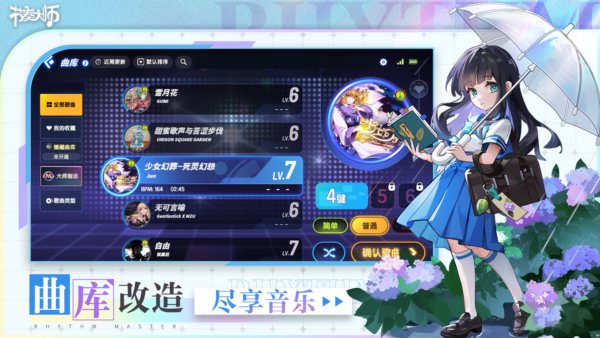 节奏大师