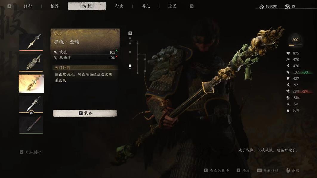 黑神话悟空平衡调整MOD