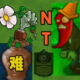 植物大战僵尸NT版 1.5.8.1