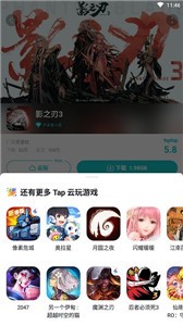 taptap云游戏