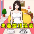 小姐姐换装了 1.0