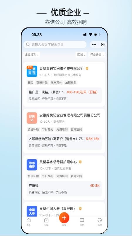 灵璧直聘