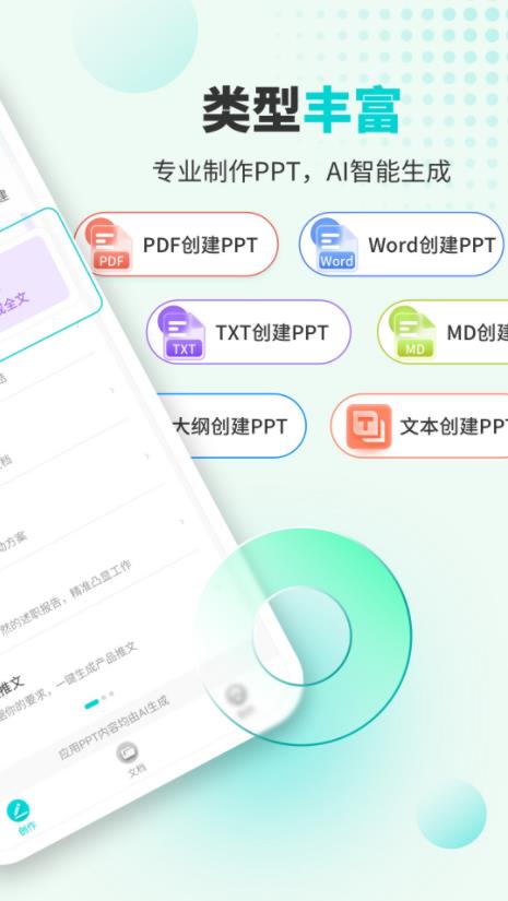 万知AiPPT(Aippt超级市场) v4.0 安卓版
