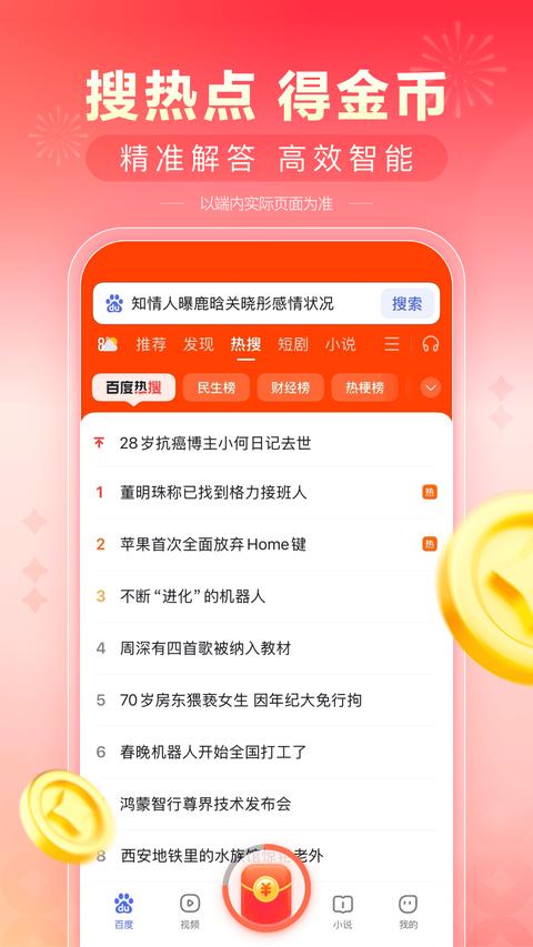 百度极速版 百度极速版