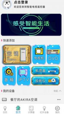 智能电视遥控器