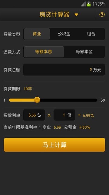 房贷计算器 房贷计算器