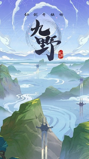 仙剑奇侠传 官方手游 仙剑奇侠传 官方手游