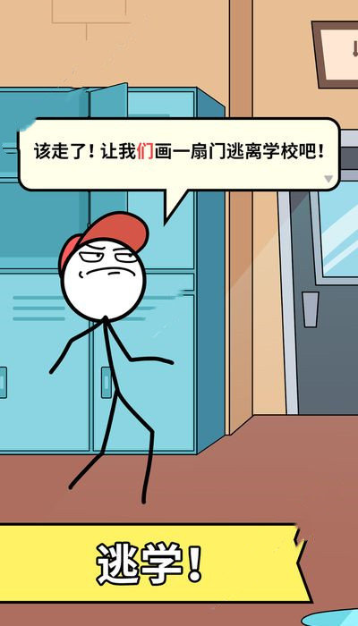 神笔火柴人