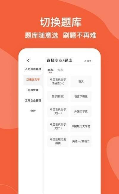 自考笔果题库