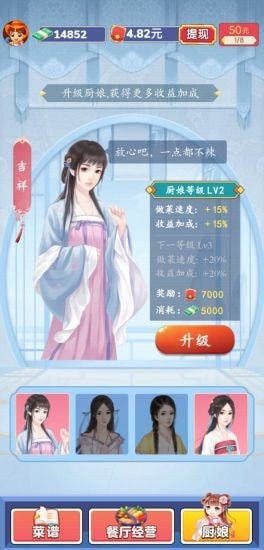 开心厨房 免广告