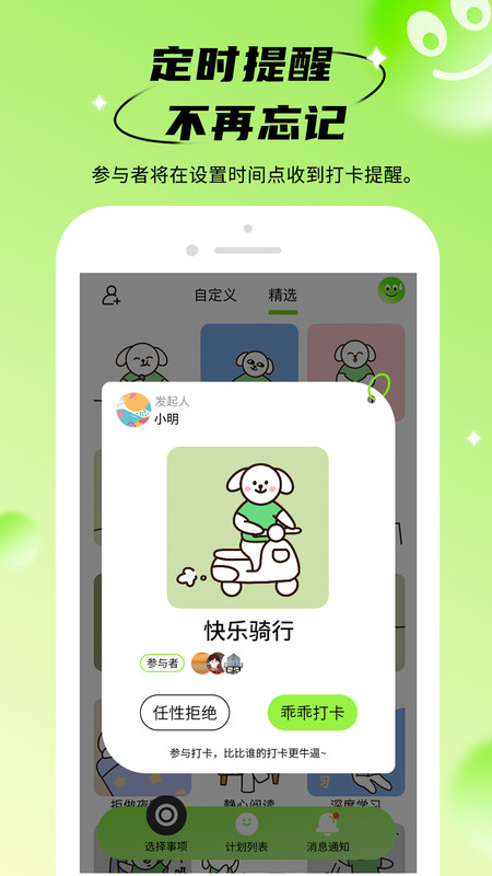 拴q计划打卡