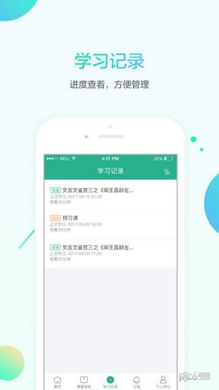 名师e学堂