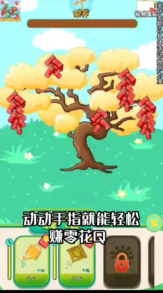 一起来种树—喜得红包